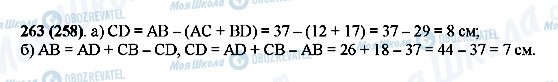 ГДЗ Математика 5 класс страница 263(258)