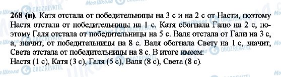 ГДЗ Математика 5 класс страница 268(н)