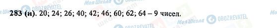 ГДЗ Математика 5 класс страница 283(н)