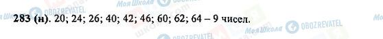 ГДЗ Математика 5 класс страница 283(н)