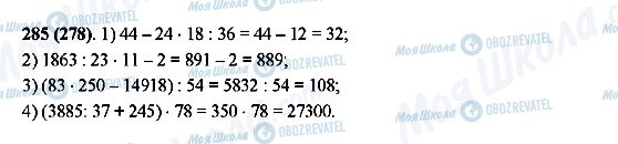 ГДЗ Математика 5 класс страница 285(278)