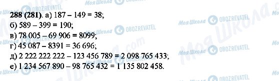 ГДЗ Математика 5 класс страница 288(281)