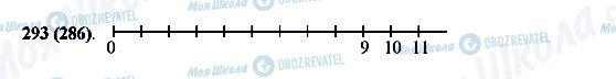 ГДЗ Математика 5 класс страница 293(286)