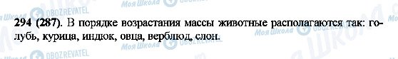 ГДЗ Математика 5 класс страница 294(287)