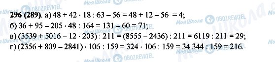 ГДЗ Математика 5 класс страница 296(289)