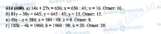 ГДЗ Математика 5 класс страница 614(600)