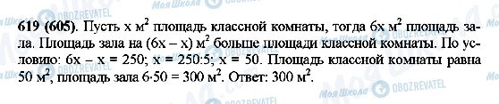 ГДЗ Математика 5 класс страница 619(605)