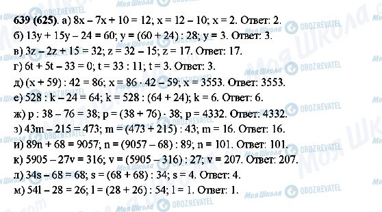 ГДЗ Математика 5 класс страница 639(625)