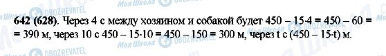 ГДЗ Математика 5 класс страница 642(628)