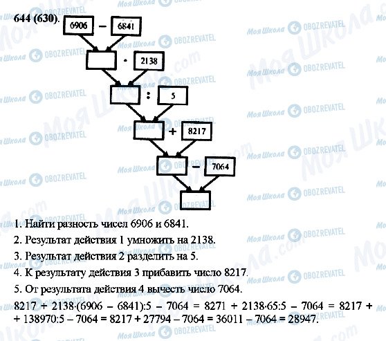 ГДЗ Математика 5 класс страница 644(630)