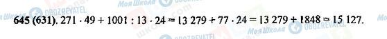 ГДЗ Математика 5 клас сторінка 645(631)