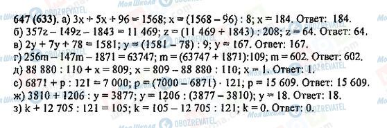 ГДЗ Математика 5 класс страница 647(633)