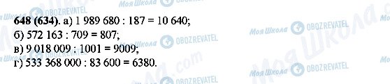 ГДЗ Математика 5 клас сторінка 648(634)