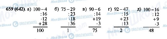 ГДЗ Математика 5 клас сторінка 659(642)