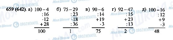 ГДЗ Математика 5 класс страница 659(642)