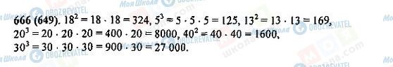 ГДЗ Математика 5 класс страница 666(649)