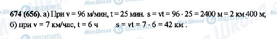 ГДЗ Математика 5 класс страница 674(656)