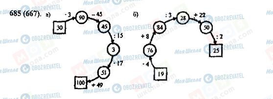 ГДЗ Математика 5 класс страница 685(667)