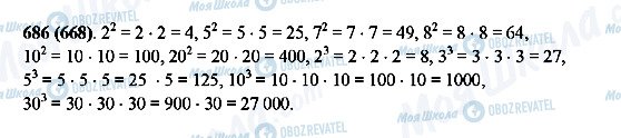 ГДЗ Математика 5 клас сторінка 686(668)