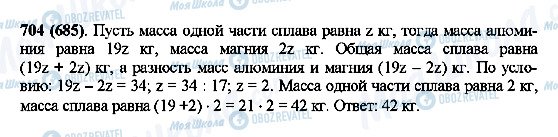 ГДЗ Математика 5 клас сторінка 704(685)