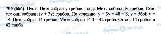 ГДЗ Математика 5 класс страница 705(686)