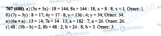 ГДЗ Математика 5 клас сторінка 707(688)