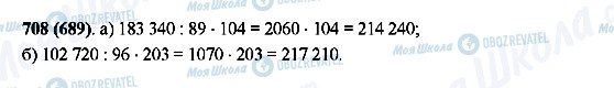 ГДЗ Математика 5 клас сторінка 708(689)