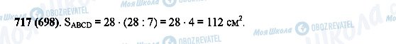 ГДЗ Математика 5 клас сторінка 717(698)