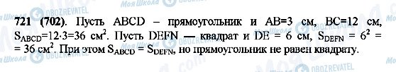 ГДЗ Математика 5 класс страница 721(702)