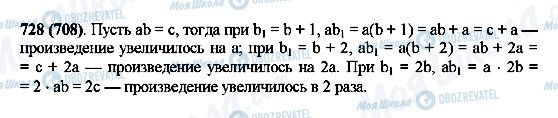 ГДЗ Математика 5 класс страница 728(708)