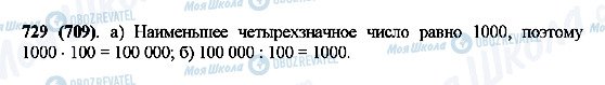 ГДЗ Математика 5 класс страница 729(709)