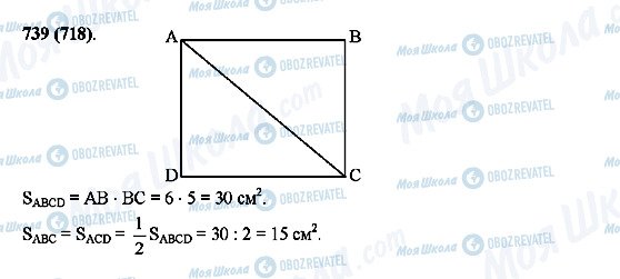 ГДЗ Математика 5 класс страница 739(718)