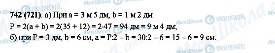 ГДЗ Математика 5 класс страница 742(721)