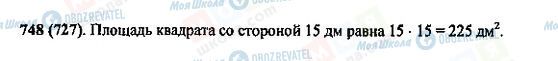 ГДЗ Математика 5 клас сторінка 748(727)