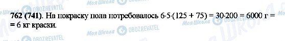 ГДЗ Математика 5 клас сторінка 762(741)