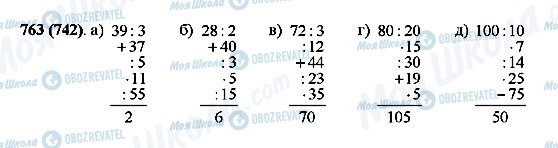 ГДЗ Математика 5 клас сторінка 763(742)