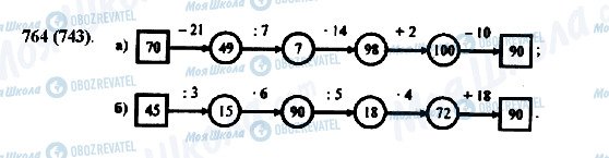 ГДЗ Математика 5 класс страница 764(743)