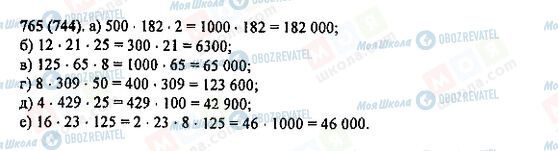 ГДЗ Математика 5 клас сторінка 765(744)