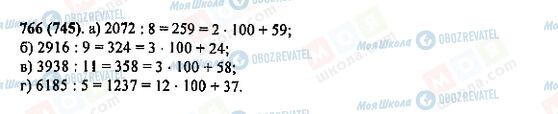 ГДЗ Математика 5 клас сторінка 766(745)