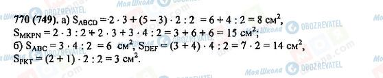 ГДЗ Математика 5 класс страница 770(749)