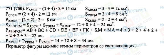 ГДЗ Математика 5 класс страница 771(750)