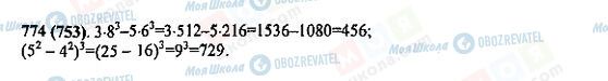 ГДЗ Математика 5 клас сторінка 774(753)