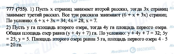 ГДЗ Математика 5 клас сторінка 777(755)