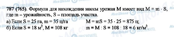 ГДЗ Математика 5 клас сторінка 787(765)