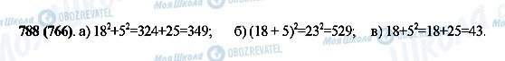 ГДЗ Математика 5 класс страница 788(766)