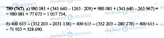ГДЗ Математика 5 клас сторінка 789(767)