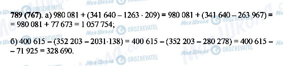 ГДЗ Математика 5 класс страница 789(767)