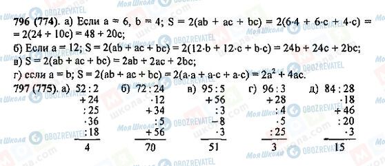 ГДЗ Математика 5 клас сторінка 796(774)