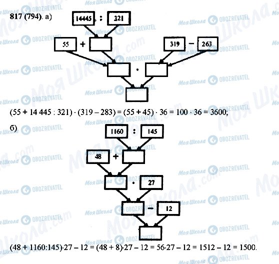 ГДЗ Математика 5 класс страница 817(794)