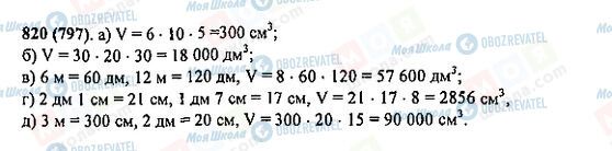 ГДЗ Математика 5 класс страница 820(797)